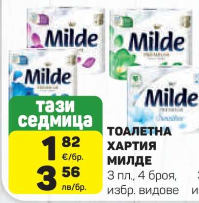 Тоалетна хартия MILDE