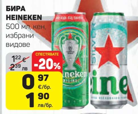 Бира Heineken