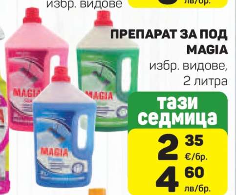 ПРЕПАРАТ ЗА ПОД MAGIA