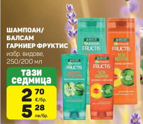 Шампоан/Балсам Гарниер Фруктис