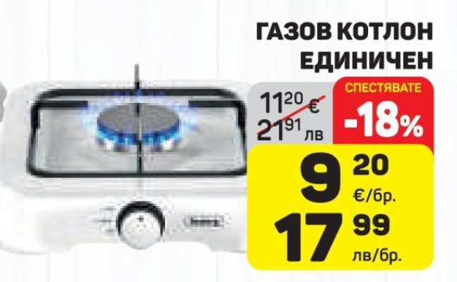 ГАЗОВ КОТЛОН ЕДИНИЧЕН