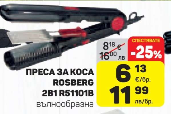 ПРЕСА ЗА КОСА ROSBERG 2B1 R51101B