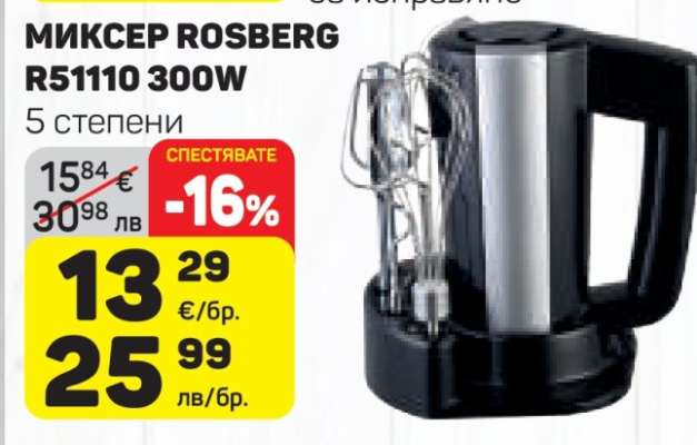 МИКСЕР ROSBERG R51110 300W