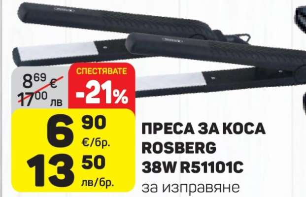 ПРЕСА ЗА КОСА ROSBERG 38W R51101C