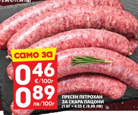 ПРЕСЕН ПЕТРОХАН ЗА СКАРА ПАЦИОНИ