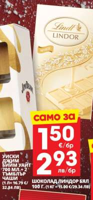 Шоколад Линдор Бял