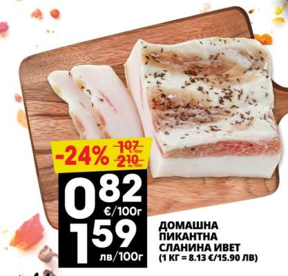 Домашна пикантна сланина Ивет