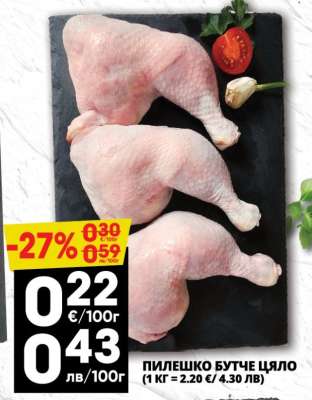 ПИЛЕШКО БУТЧЕ ЦЯЛО