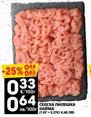 СЕЛСКА ПИЛЕШКА КАЙМА