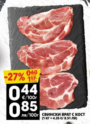 Свински врат с кост