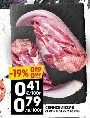 Свински език