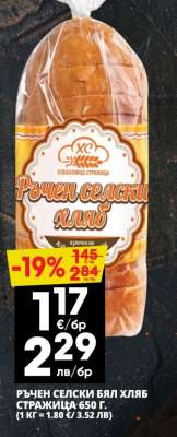 РЪЧЕН СЕЛСКИ БЯЛ ХЛЯБ СТРАЖИЦА 650 Г.