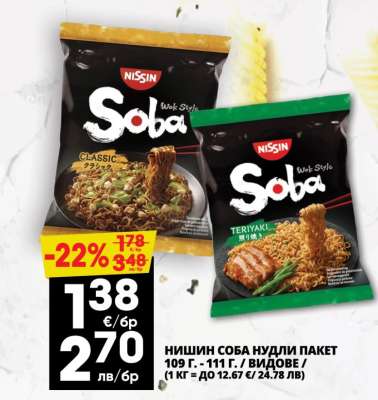 Нишин Соба Нудли Пакет