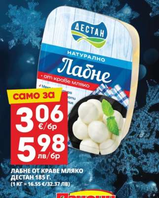 Лабне от краве мляко Дестан 185 г