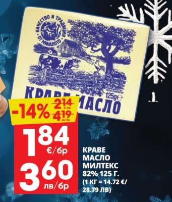 КРАВЕ МАСЛО МИЛТЕКС