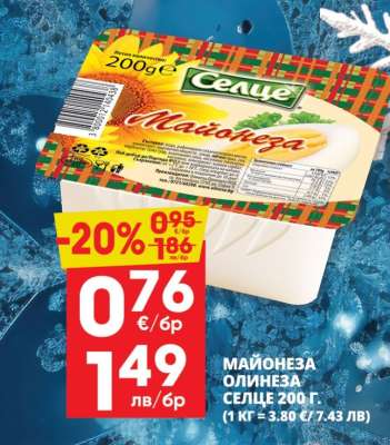 Майонеза Селце 200 г