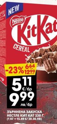 Зърнена закуска Nestle Kit Kat 330 г