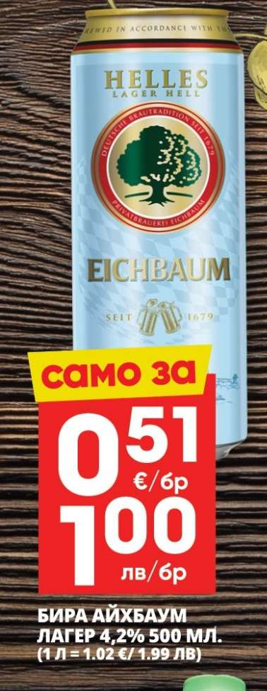 БИРА АЙХБАУМ ЛАГЕР 4,2% 500 МЛ.