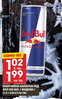 ЕНЕРГИЙНА НАПИТКА РЕД БУЛ