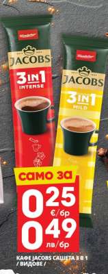 КАФЕ JACOBS САШЕТА 3 В 1