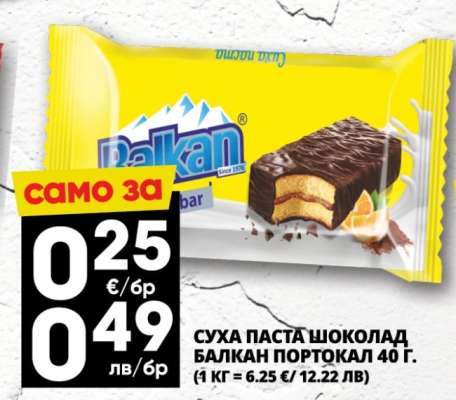 СУХА ПАСТА ШОКОЛАД БАЛКАН ПОРТОКАЛ 40 Г.