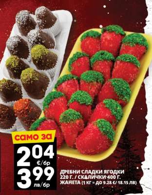 Дребни сладки ягодки