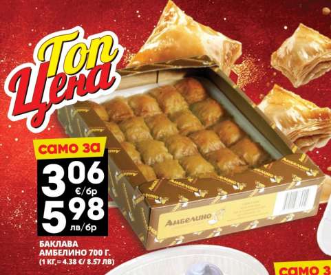 Баклава Амбелино 700 г
