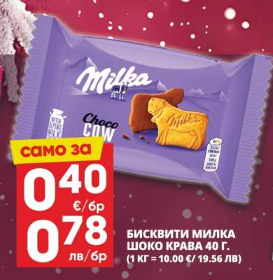 БИСКВИТИ МИЛКА ШОКО КРАВА 40 Г.
