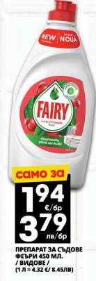 ПРЕПАРАТ ЗА СЪДОВЕ ФЕЪРИ 450 МЛ.