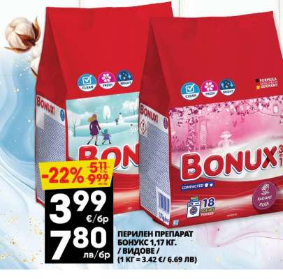 ПЕРИЛЕН ПРЕПАРАТ БОНУКС