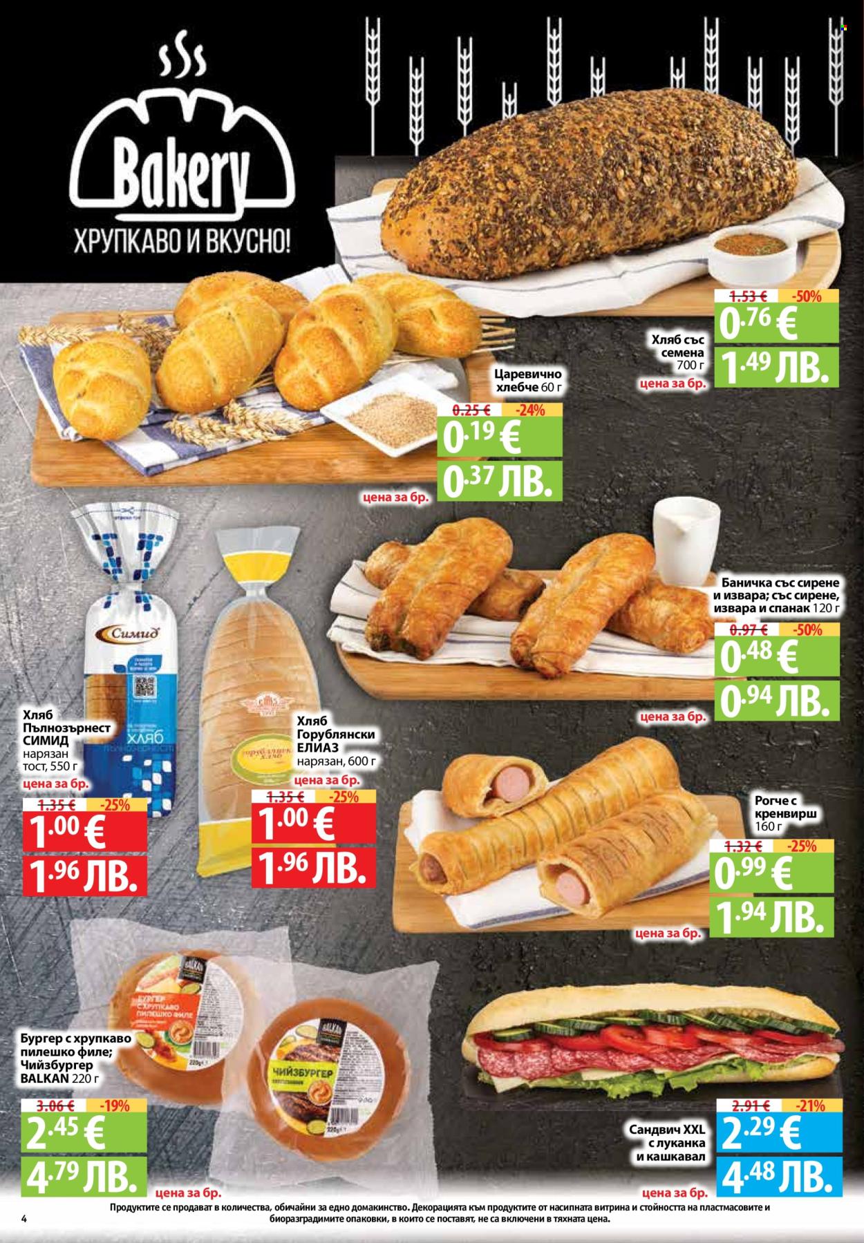 Брошура на Фантастико - 22.01.2026 - 28.01.2026. Страница 4