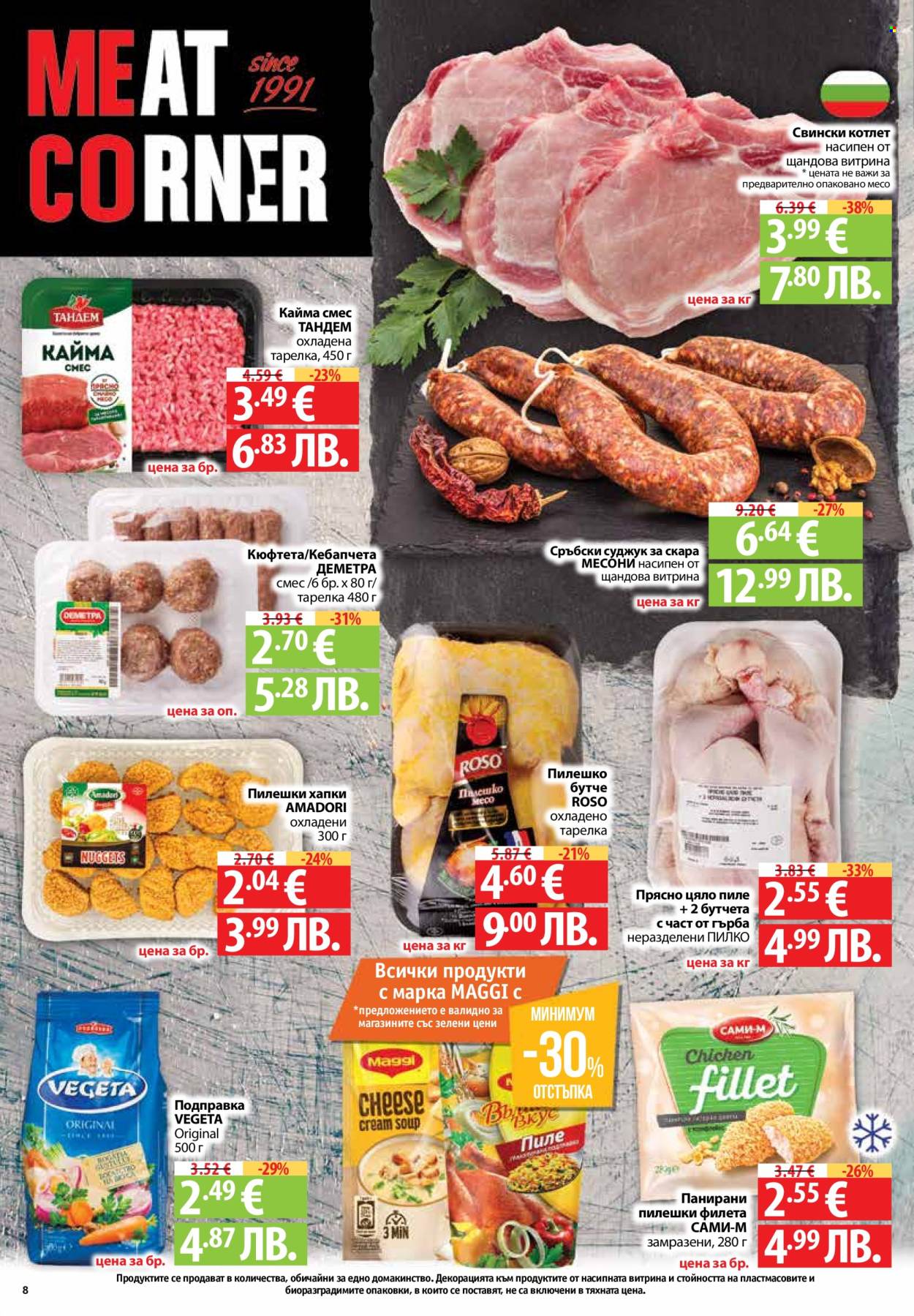 Брошура на Фантастико - 22.01.2026 - 28.01.2026. Страница 8