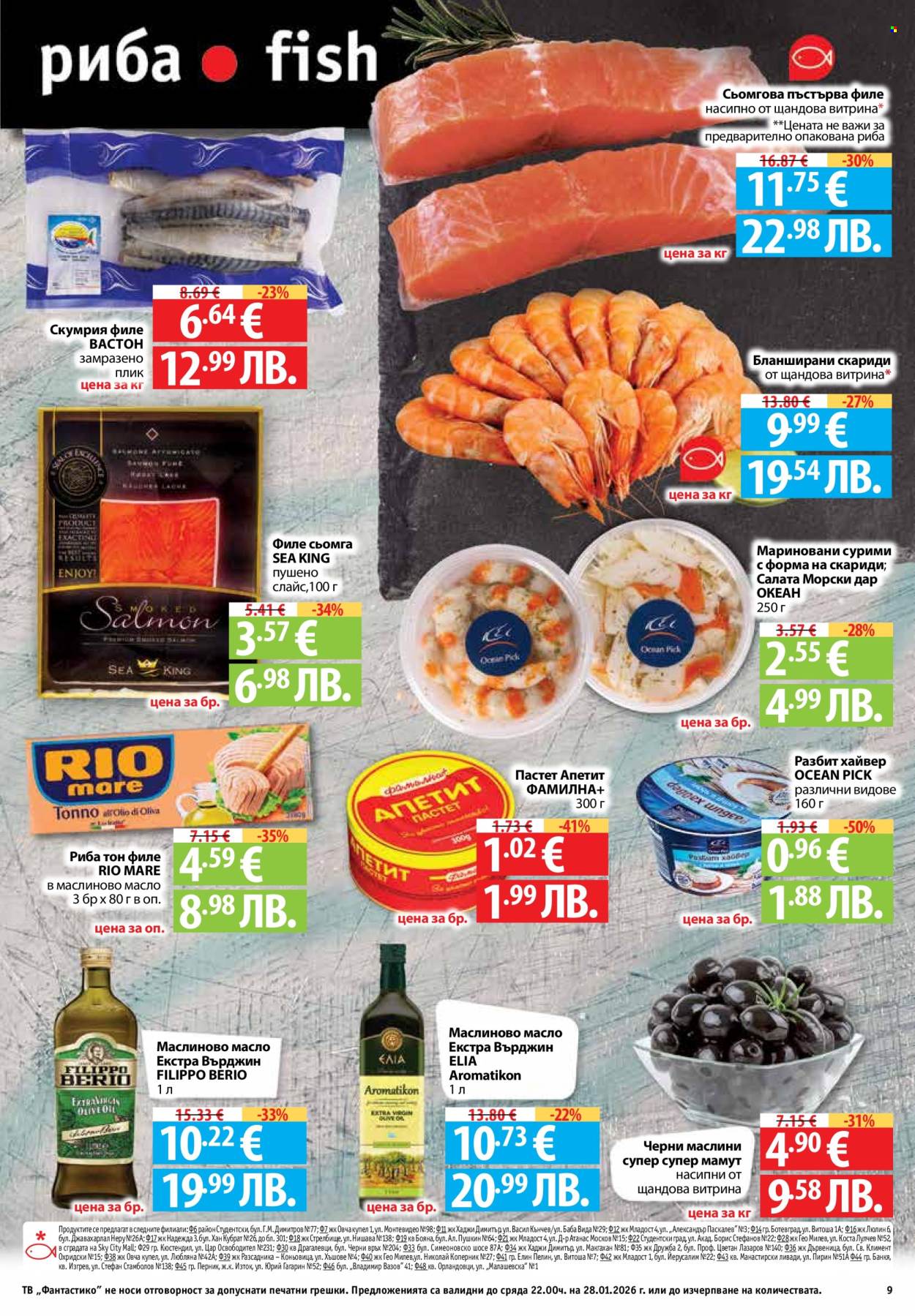 Брошура на Фантастико - 22.01.2026 - 28.01.2026. Страница 9