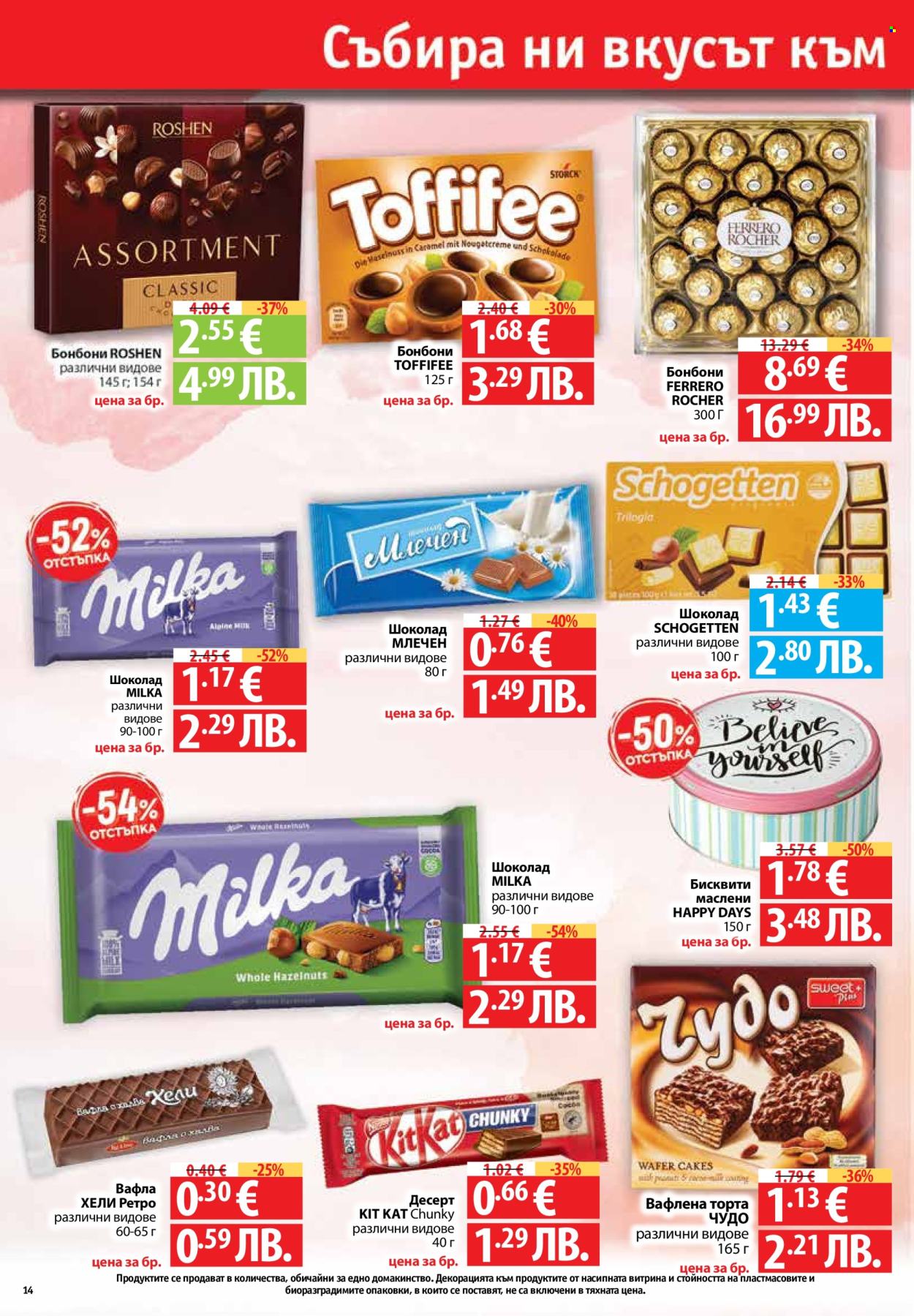 Брошура на Фантастико - 22.01.2026 - 28.01.2026. Страница 14