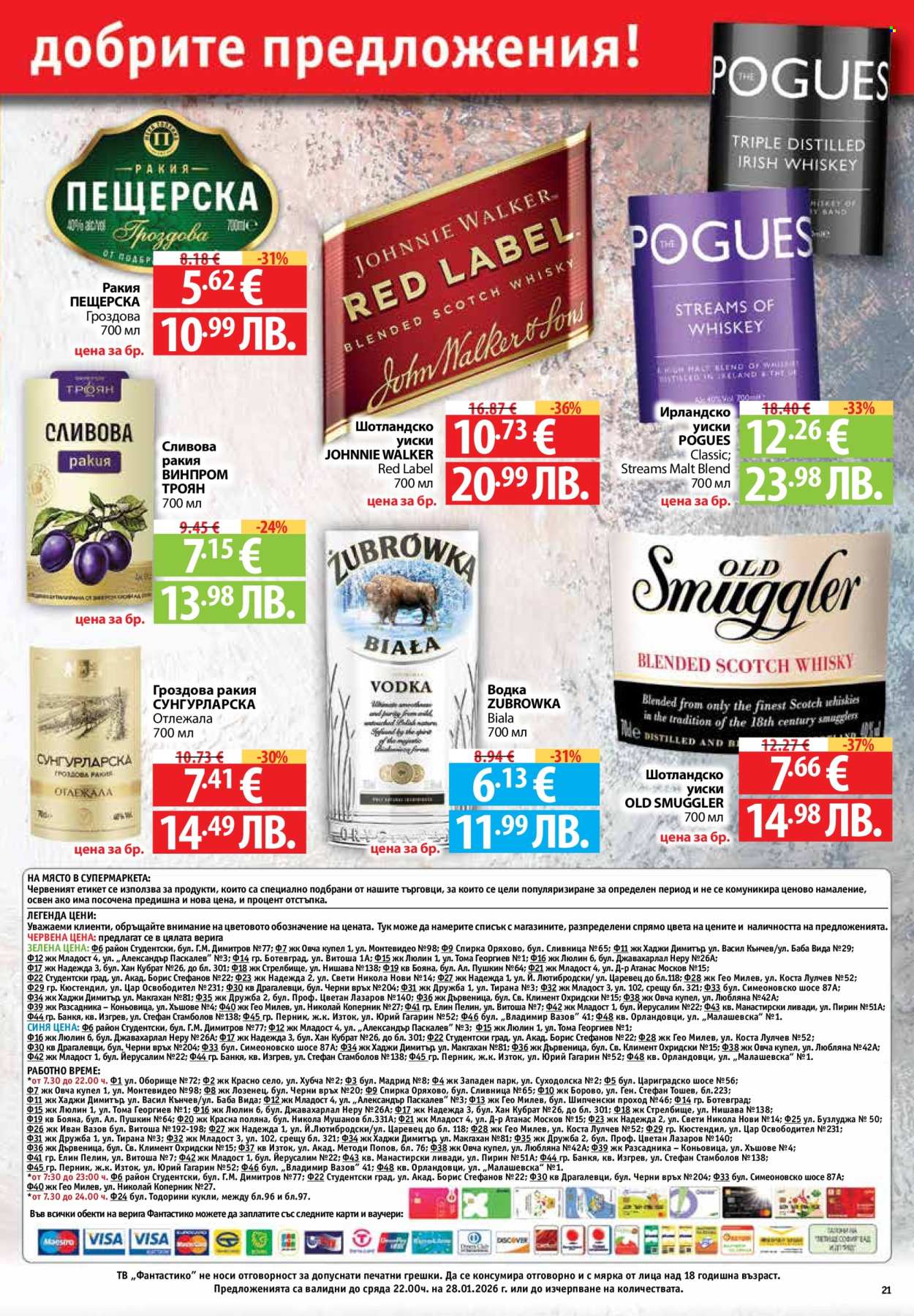 Брошура на Фантастико - 22.01.2026 - 28.01.2026. Страница 21