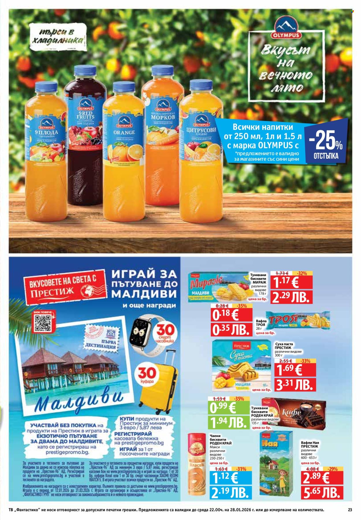 Брошура на Фантастико - 22.01.2026 - 28.01.2026. Страница 23