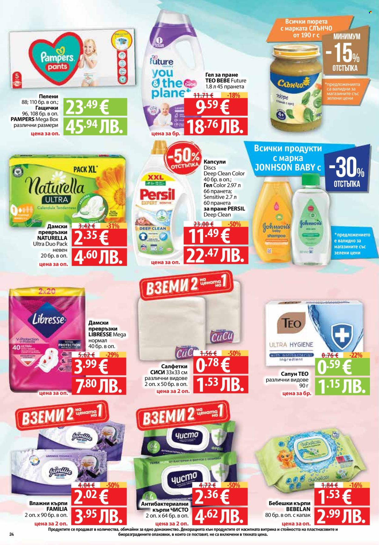 Брошура на Фантастико - 22.01.2026 - 28.01.2026. Страница 24