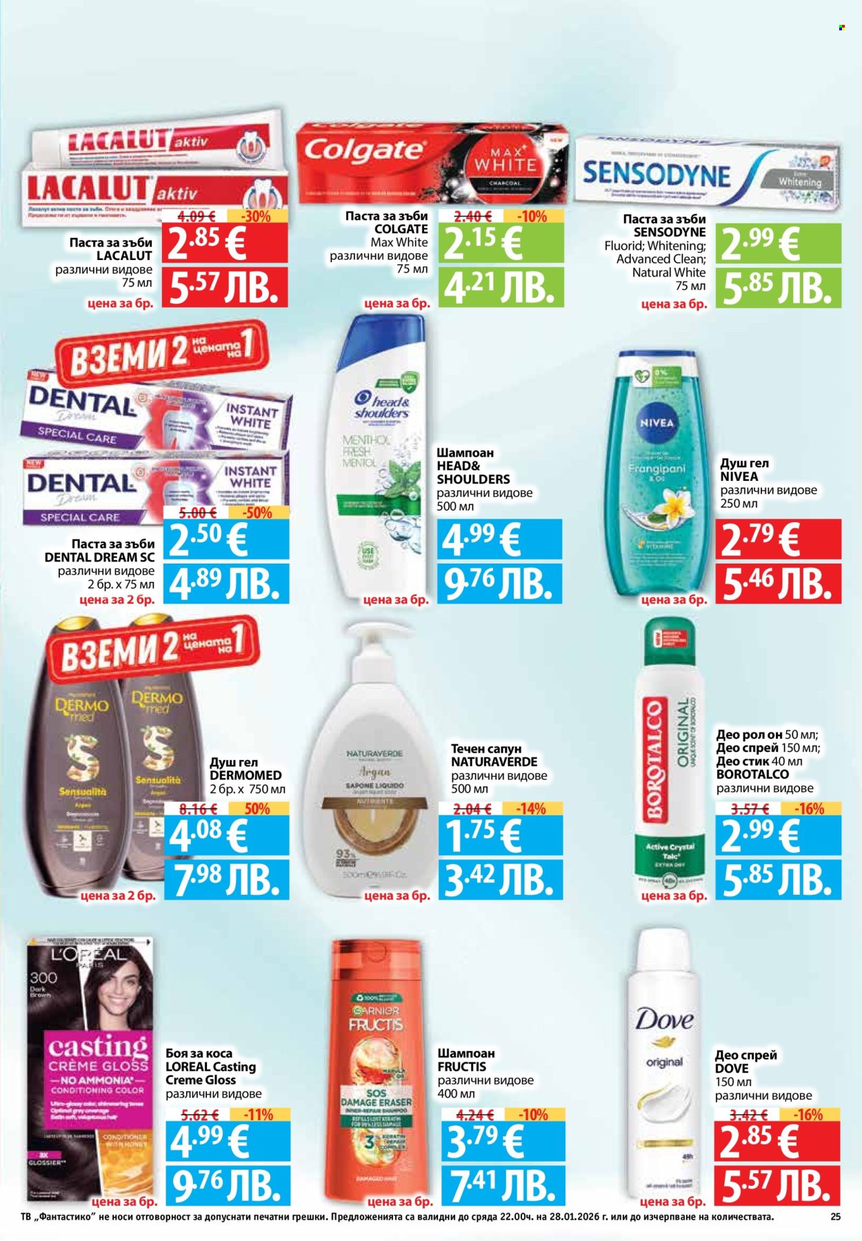 Брошура на Фантастико - 22.01.2026 - 28.01.2026. Страница 25