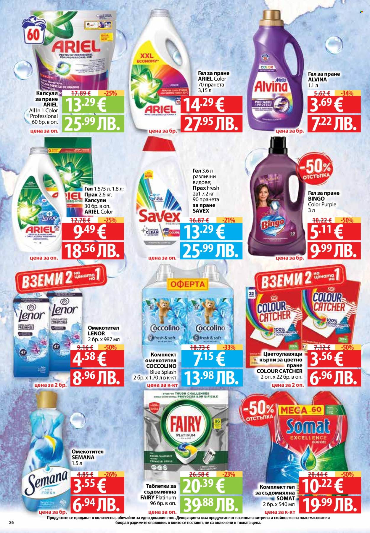 Брошура на Фантастико - 22.01.2026 - 28.01.2026. Страница 26