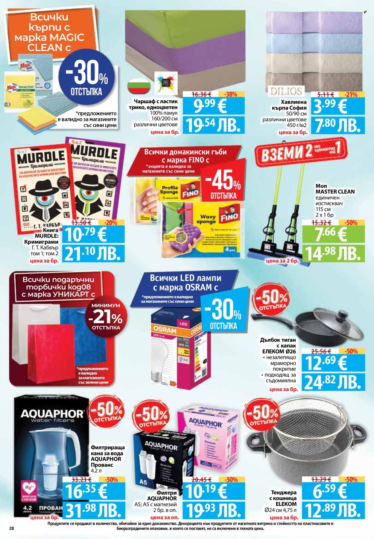 Брошура на Фантастико - 22.01.2026 - 28.01.2026. Страница 28