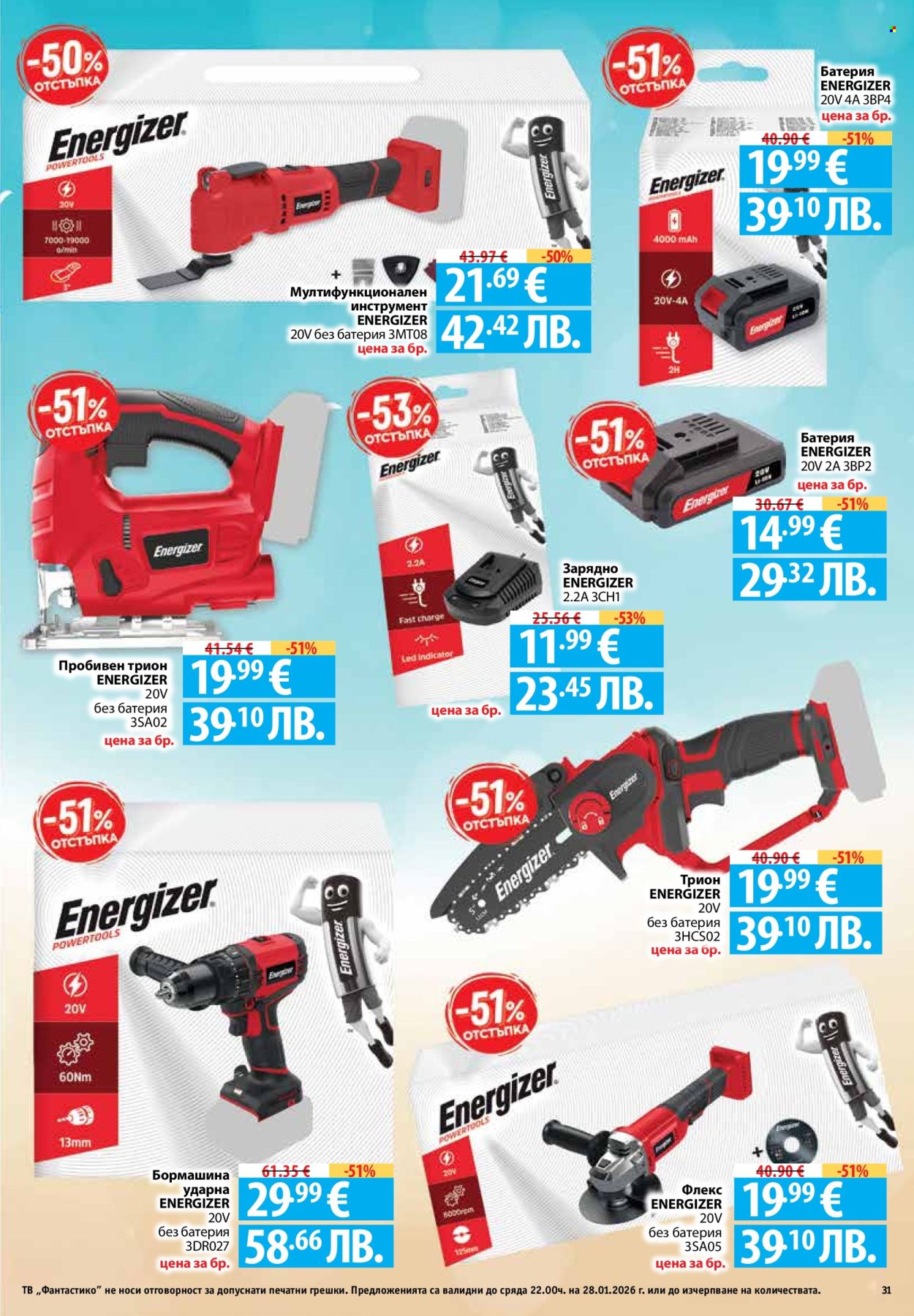 Брошура на Фантастико - 22.01.2026 - 28.01.2026. Страница 31