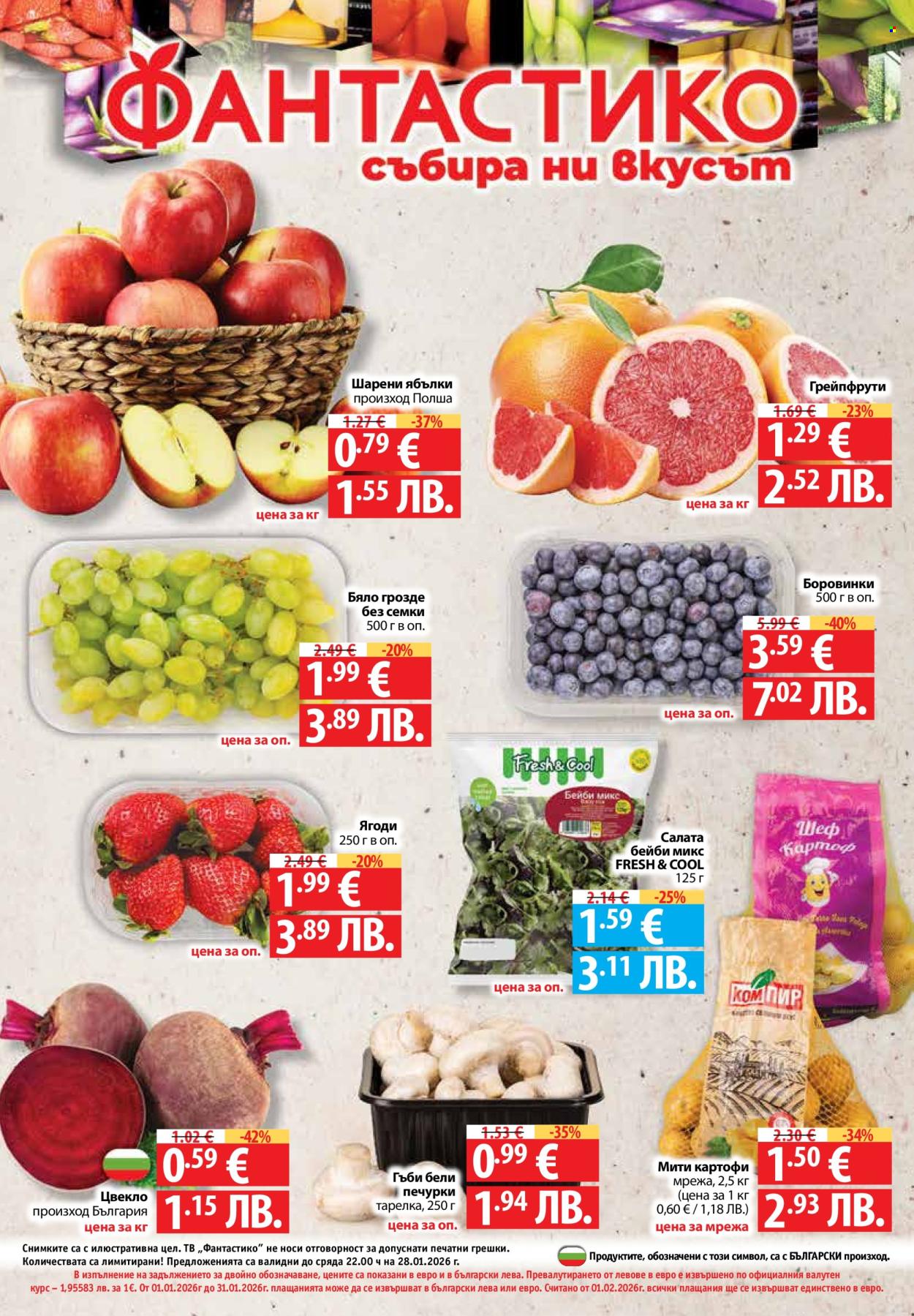Брошура на Фантастико - 22.01.2026 - 28.01.2026. Страница 32