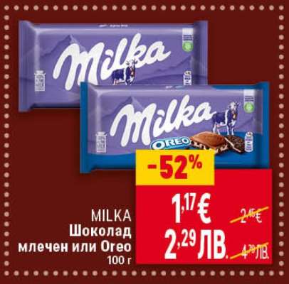 MILKA Шоколад млечен или Орео