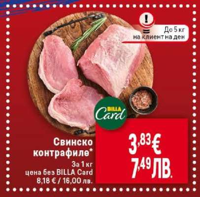 Свинско контрафиле