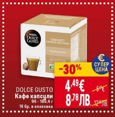 DOLCE GUSTO Кафе капсули