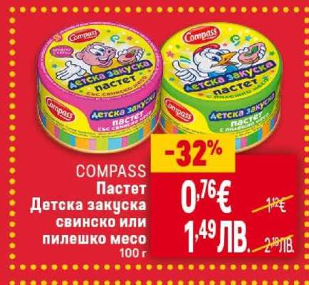 COMPASS Пастет