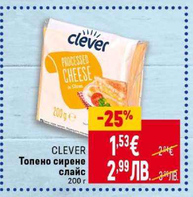 CLEVER Топено сирене слайс