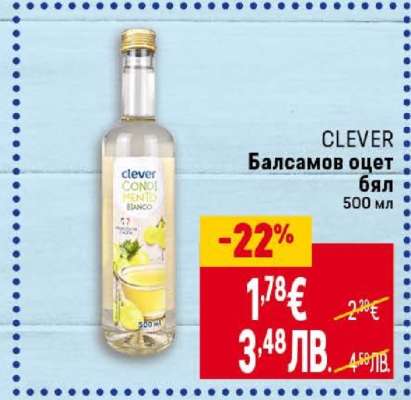 CLEVER Балсамов оцет бял