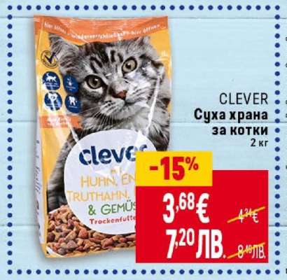 CLEVER Суха храна за котки