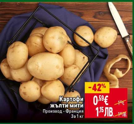 Картофи жълти мити